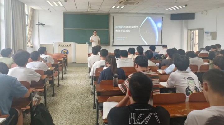 “KQGIS校園行”武漢理工大學(xué)站：2025校園行活動(dòng)圓滿(mǎn)落幕，校企合作共育新時(shí)代地理信息英才！