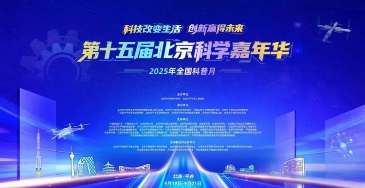 蒼穹數碼參展第十五屆北京科學(xué)嘉年華——以科技創(chuàng  )新助力“綠色星球”建設